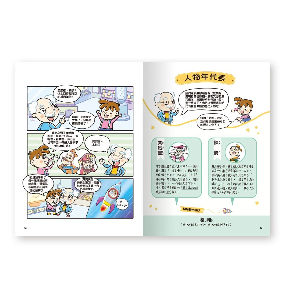 89 - 小學生學成語2-靠關係學成語(2) CD02102-細節圖4