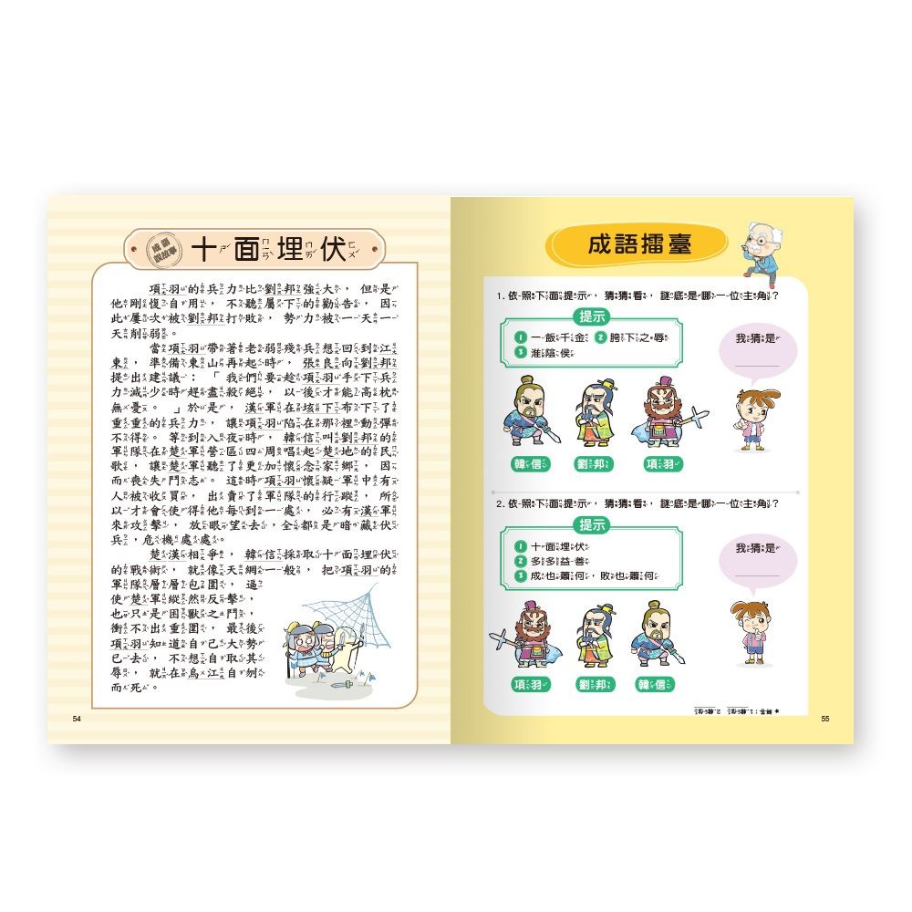 89 - 小學生學成語2-靠關係學成語(2) CD02102-細節圖7