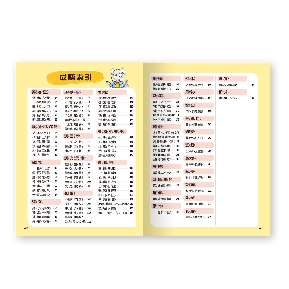 89 - 小學生學成語2-靠關係學成語(2) CD02102-細節圖8