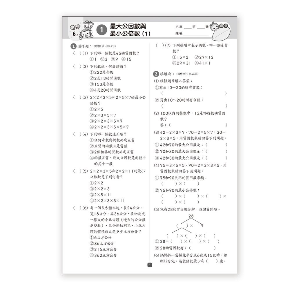 89 - 數學超級棒11-6上:國小數學評量卷(新綱) B3790011-細節圖3