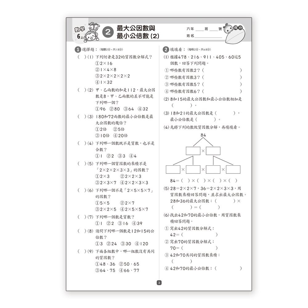 89 - 數學超級棒11-6上:國小數學評量卷(新綱) B3790011-細節圖5