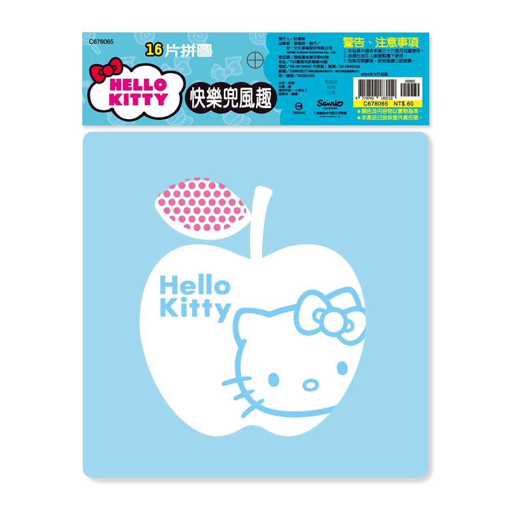 89 - Hello Kitty:快樂兜風趣16片拼圖 C678065-細節圖2