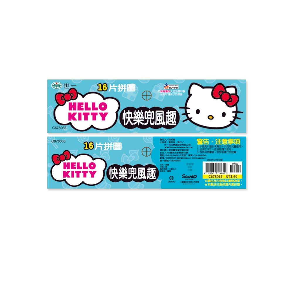 89 - Hello Kitty:快樂兜風趣16片拼圖 C678065-細節圖5