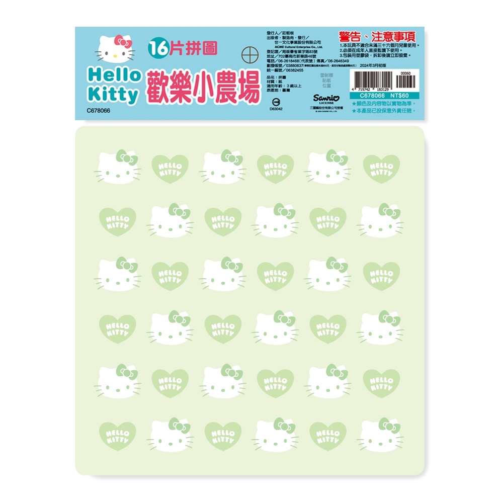 89 - Hello Kitty:歡樂小農場16片拼圖 C678066-細節圖2