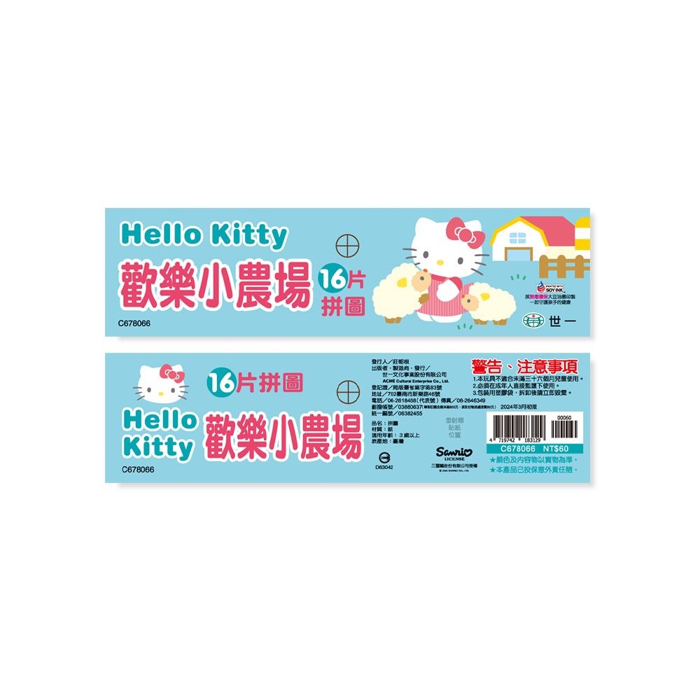 89 - Hello Kitty:歡樂小農場16片拼圖 C678066-細節圖5