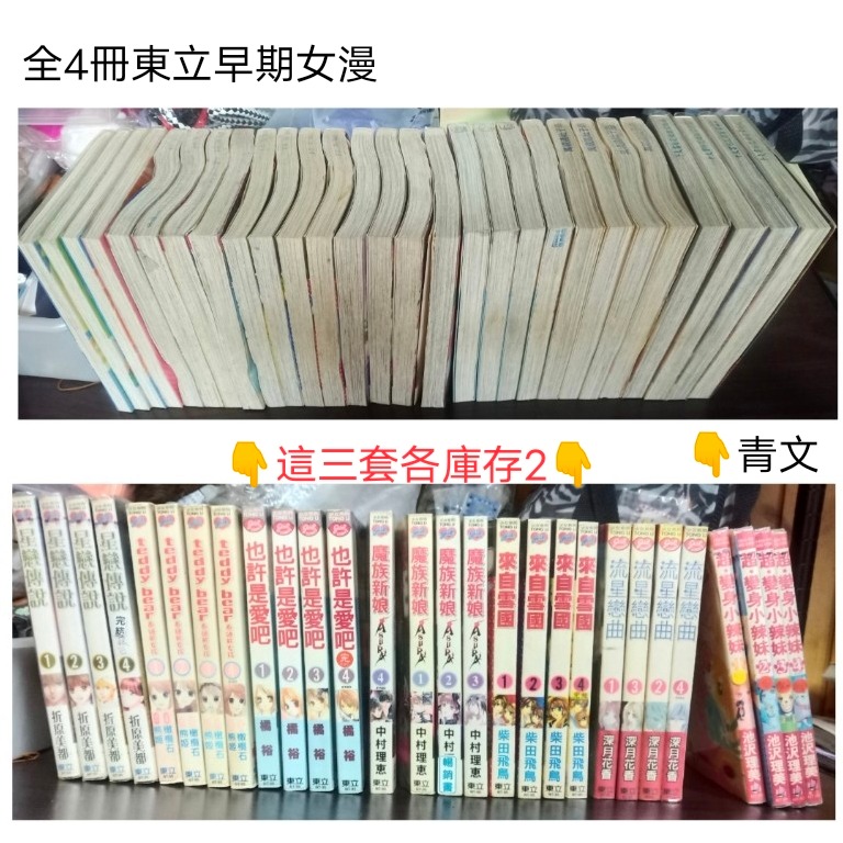 早期出租書少女漫畫1本5元 詳看內文-細節圖5