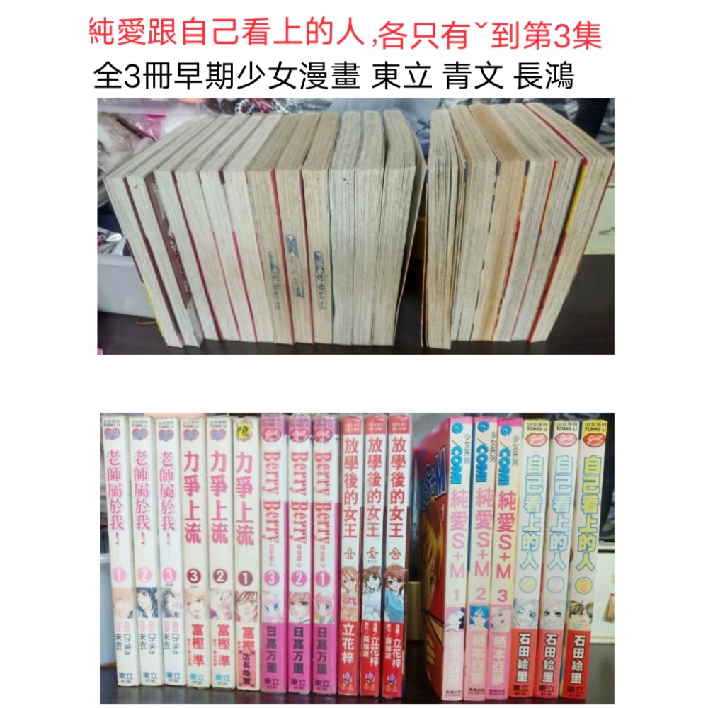 早期出租書少女漫畫1本5元 詳看內文-細節圖8