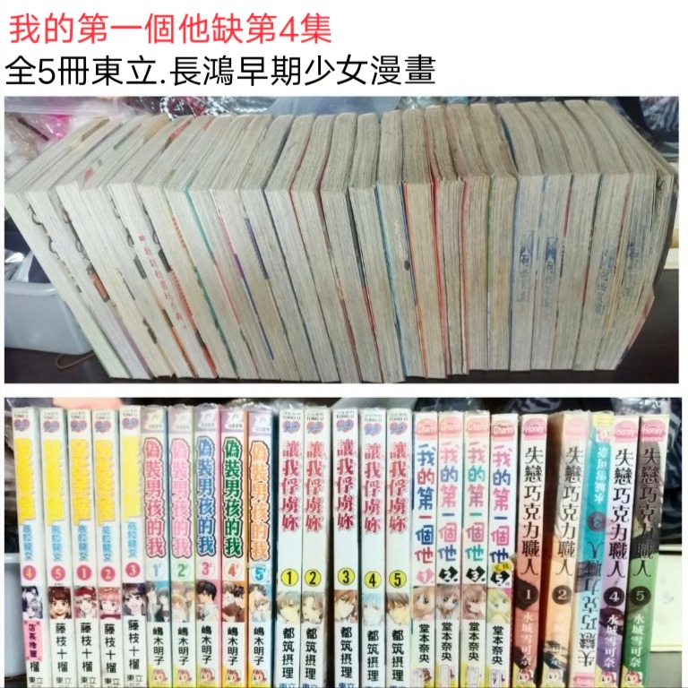 早期出租書少女漫畫一本5元 詳細看內文-細節圖2