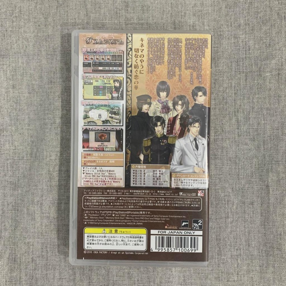 ［二手］PSP 日文版 華ヤカ哉、我ガ一族 華麗一族 乙女遊戲 オトメイト-細節圖2