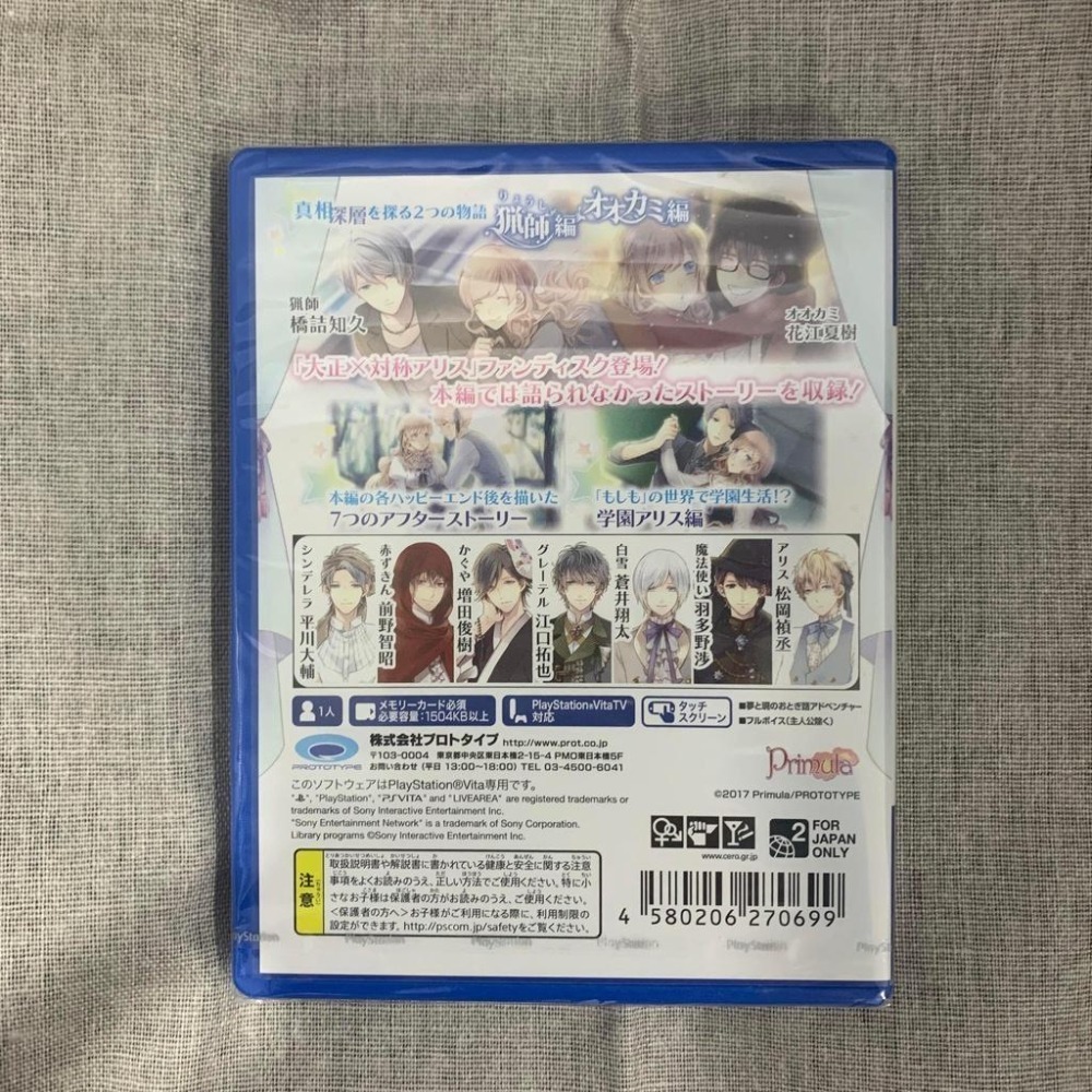 ［全新］PSV 通常版 大正×対称アリス HEADS&TAILS 大正對稱愛麗絲 FD 乙女遊戲-細節圖2