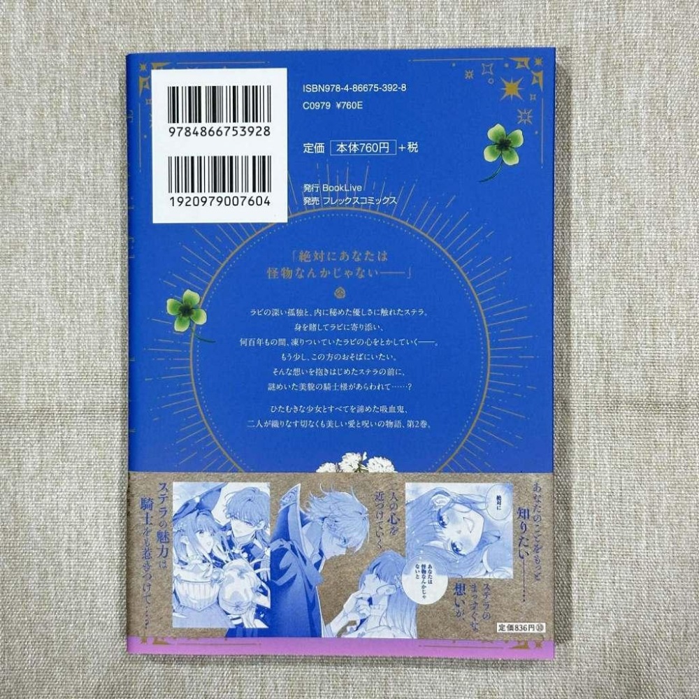 ［全新］日文少女漫畫 花秘める君のメテオール 第2集 無封膜 珠森ベティ-細節圖2