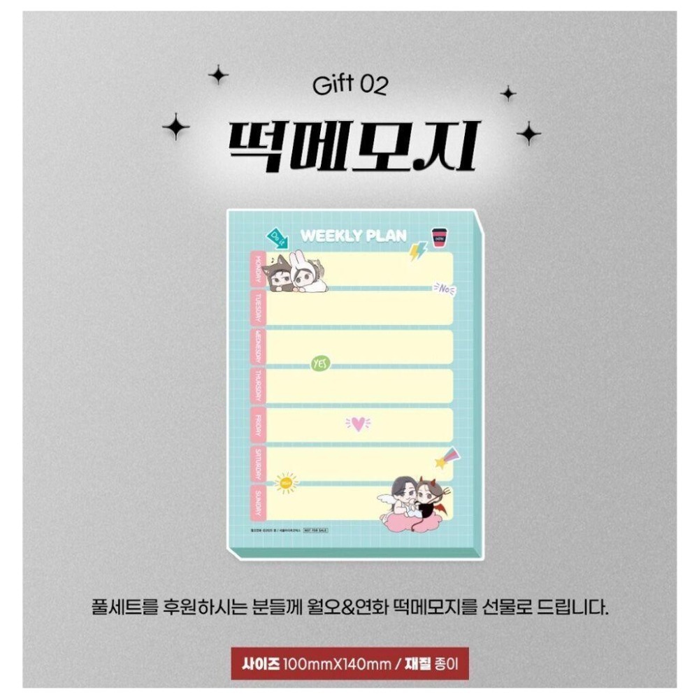 ［全新］韓漫 原創 월오연화 貼紙 週計畫便條本 募資周邊 韓國漫畫 명 Myoung 渣男的苦衷 繪師-細節圖3