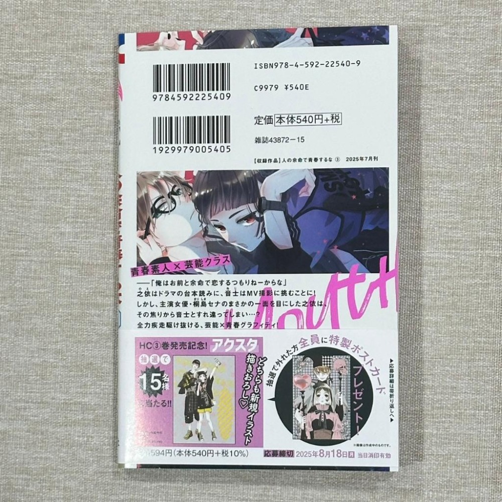 ［全新］日文 少女漫畫 人の余命で青春するな 第3集 福山リョウコ 福山遼子 花とゆめ 花與夢 白泉社-細節圖2