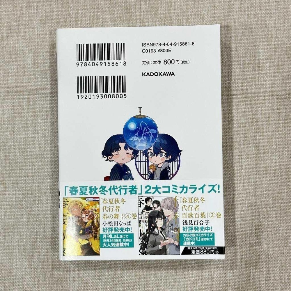［全新］日文小說 春夏秋冬代行者 黃昏の射手 電撃文庫 暁佳奈 曉佳奈 スオウ 角川 紫羅蘭永恆花園作者-細節圖2