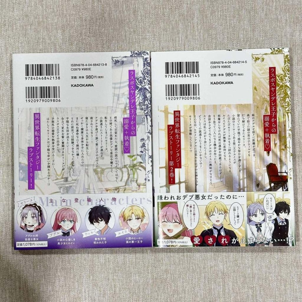 ［全新］日文少女漫畫 全彩 おデブ悪女に転生したら、なぜかラスボス王子様に執着されています 第1集 第2集 琴子-細節圖2