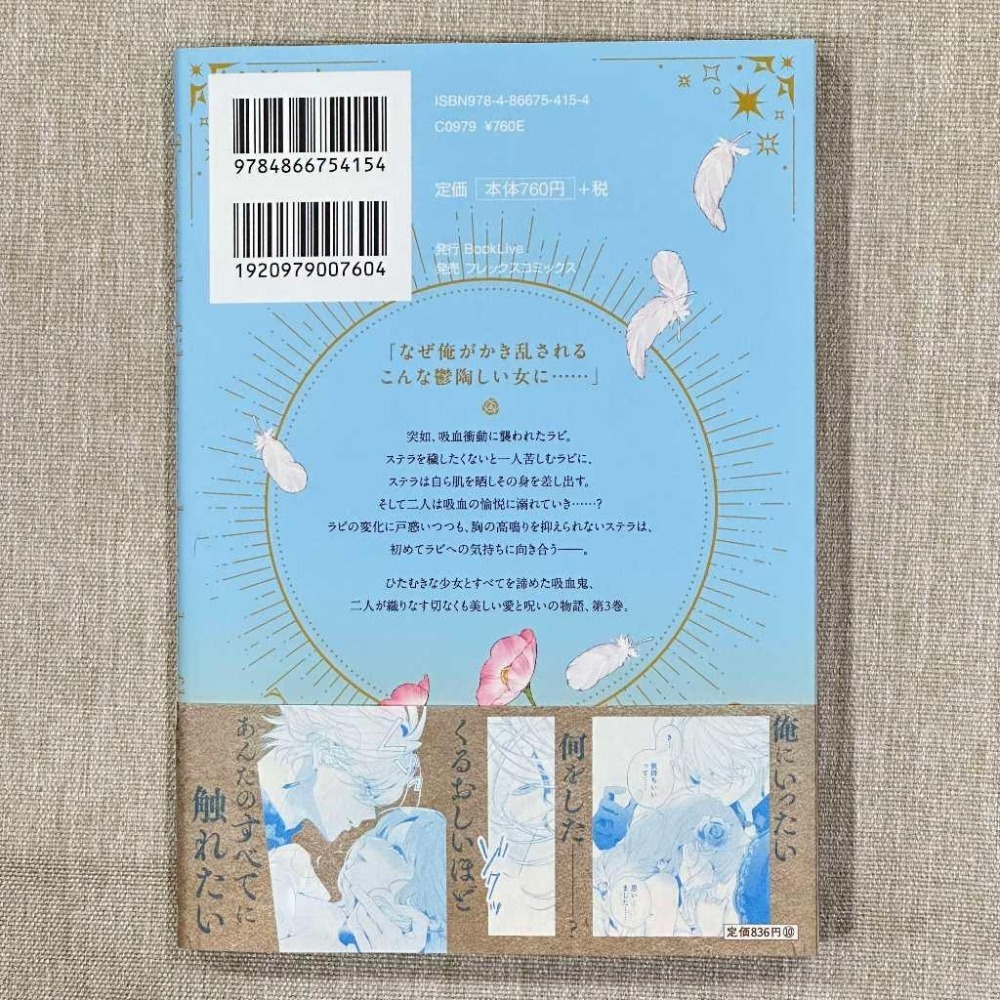 ［全新］日文少女漫畫 花秘める君のメテオール 第3集 無封膜 珠森ベティ-細節圖2