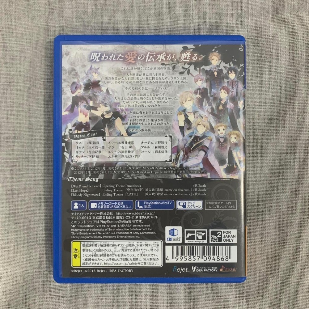 ［二手］PSV 通常版 BLACK WOLVES SAGA 黑狼傳說 Rejet 乙女遊戲-細節圖2