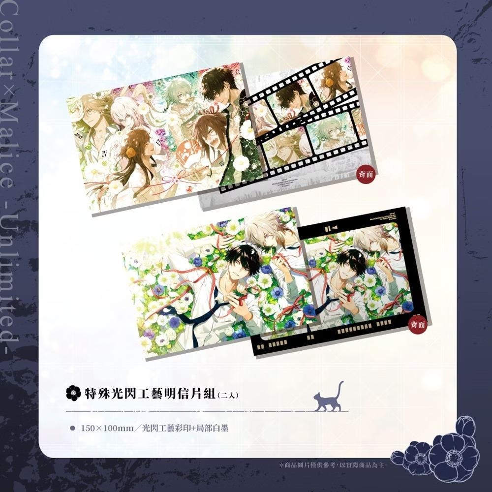 ［全新］Collar×Malice Collar Malice 中文 公式設定集 畫集 畫冊 設計卡貼 明信片 乙女遊戲-細節圖5