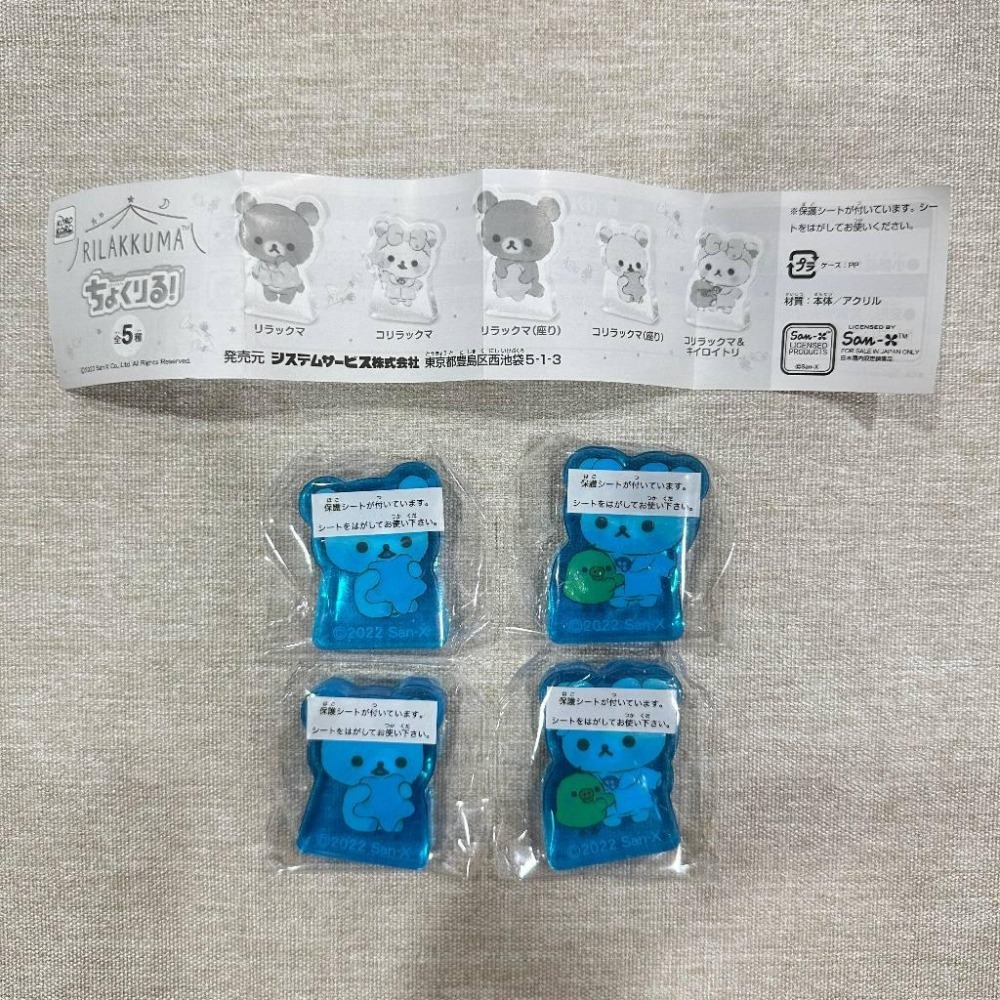 ［全新］小白熊 小黃雞 拉拉熊 懶熊 コリラックマ Korilakkuma 扭蛋 轉蛋 壓克力磚 壓克力立牌 San-X-細節圖5