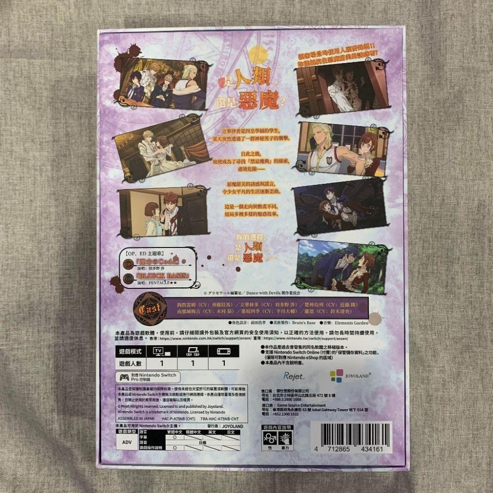 ［全新］Swtich 與魔共舞 Dance with Devils ダンデビ 中文限定版 外盒 乙女遊戲 Rejet-細節圖3