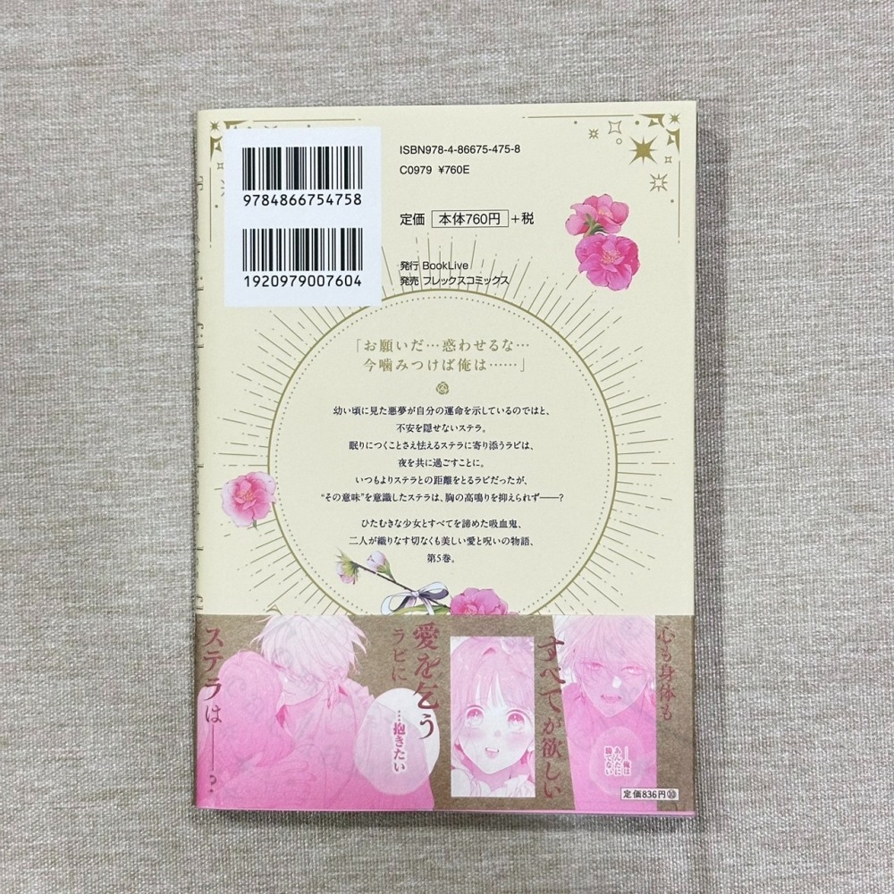 ［全新］日文少女漫畫 花秘める君のメテオール 第5集 無封膜 珠森ベティ-細節圖2