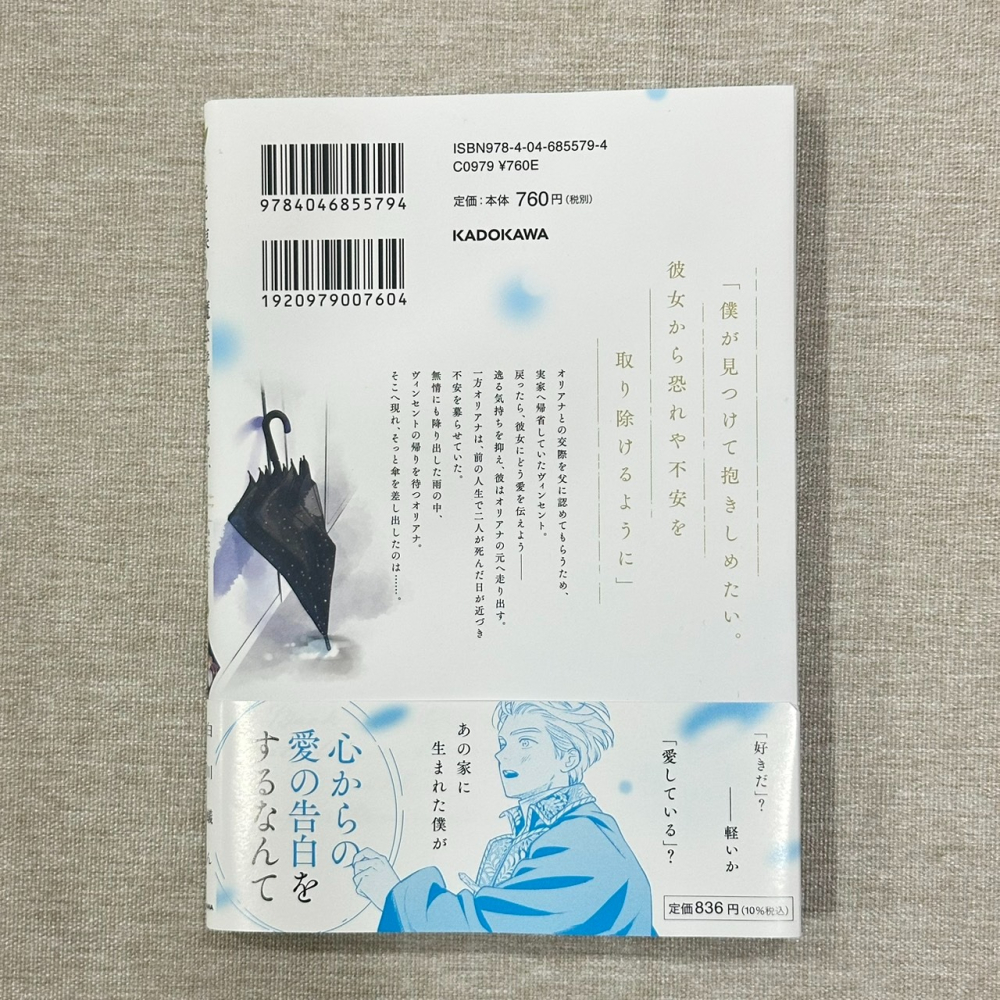 ［全新］日文 少女漫畫 死に戻りの魔法学校生活を、元恋人とプロローグから 第7集 無封膜 六つ花えいこ 白川蟻ん-細節圖2
