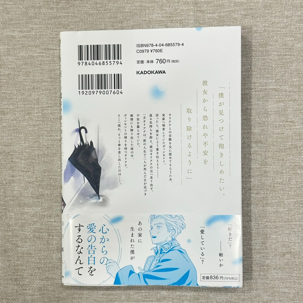 ［全新 有瑕］日文 少女漫畫 死に戻りの魔法学校生活を、元恋人とプロローグから 第7集 無封膜 六つ花えいこ 白川蟻ん-細節圖2