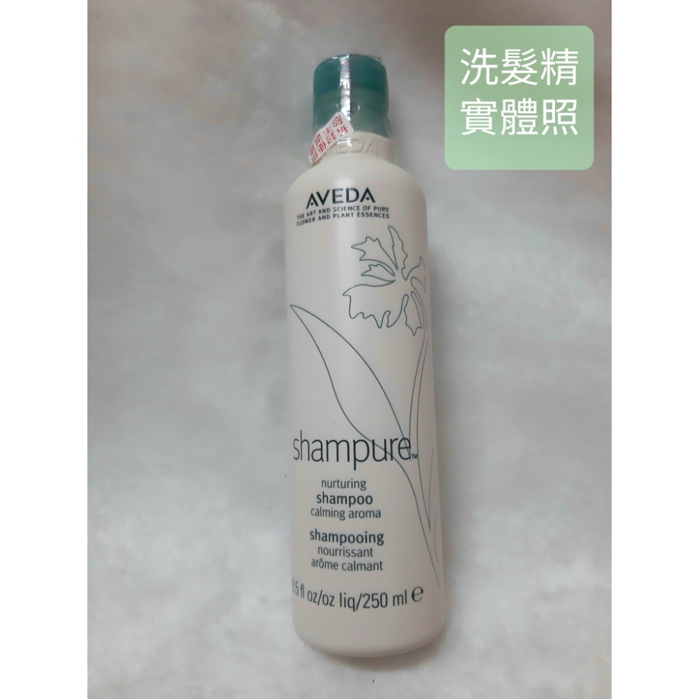 AVEDA 純香洗髮精250ml 獨特配方 網路人氣熱賣-細節圖2