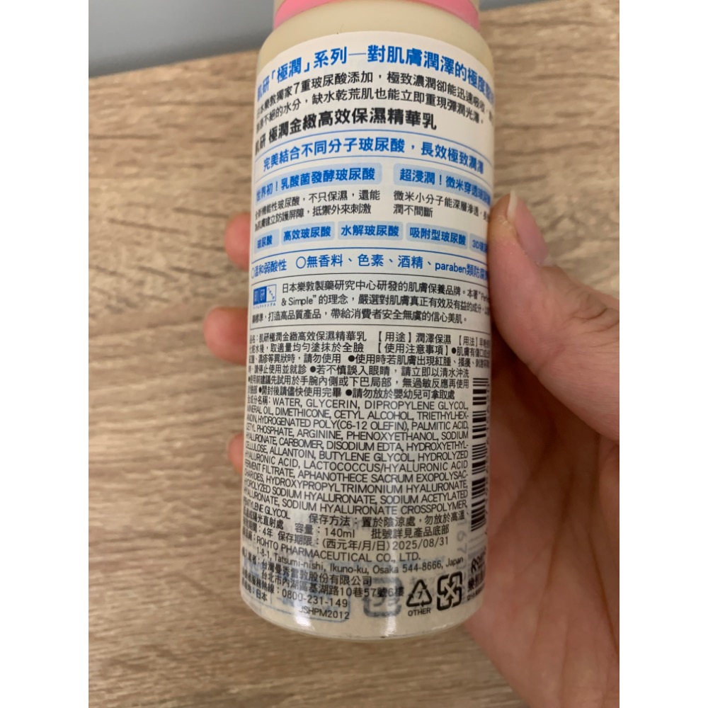 全新 肌研  極潤金緻高效保濕精華乳 140ml 2025/8/31-細節圖3