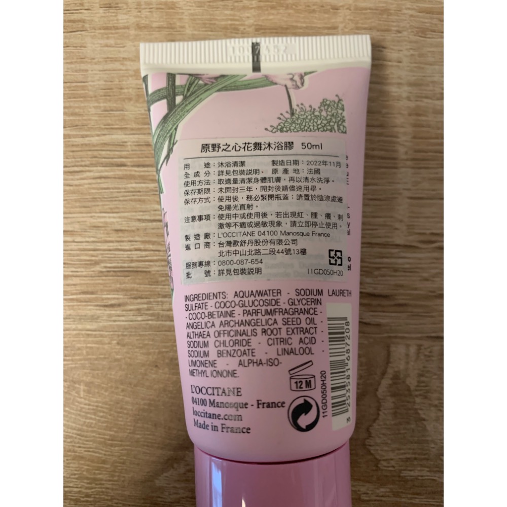 全新 L＇OCCITANE 歐舒丹 原野之心花舞沐浴膠 50ml 到期日2025/11 隨身瓶-細節圖3