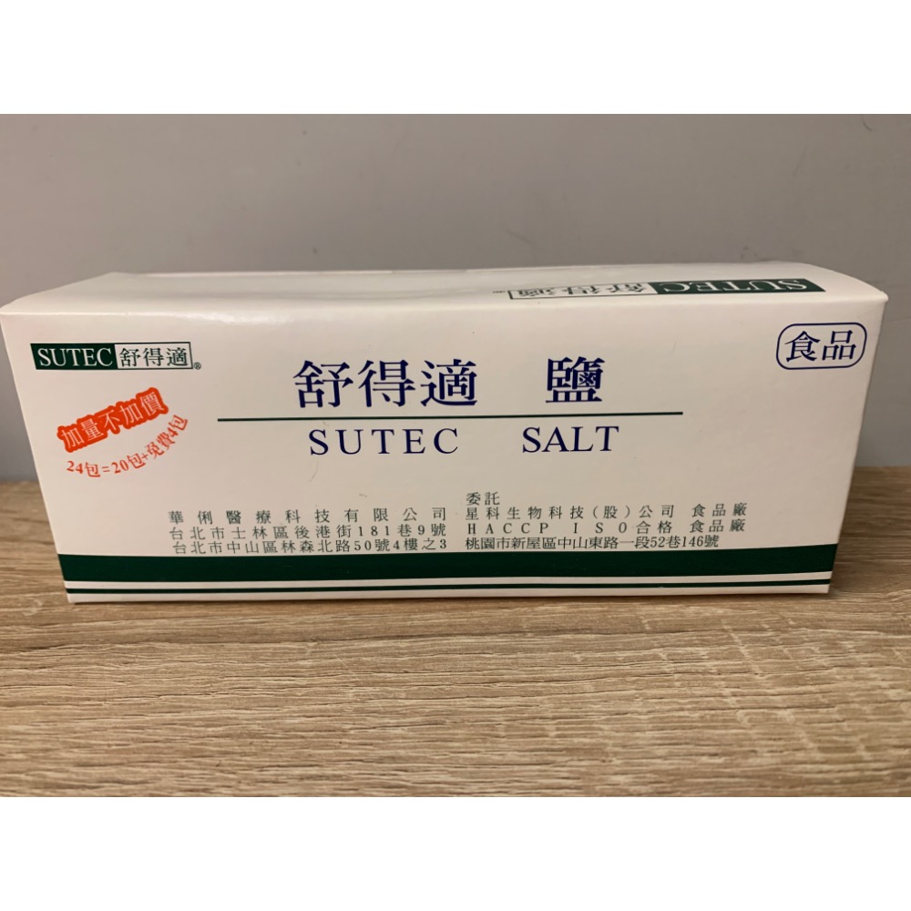 全新 SUTEC 舒得適 鹽 共24小包 每包3.2g-細節圖2