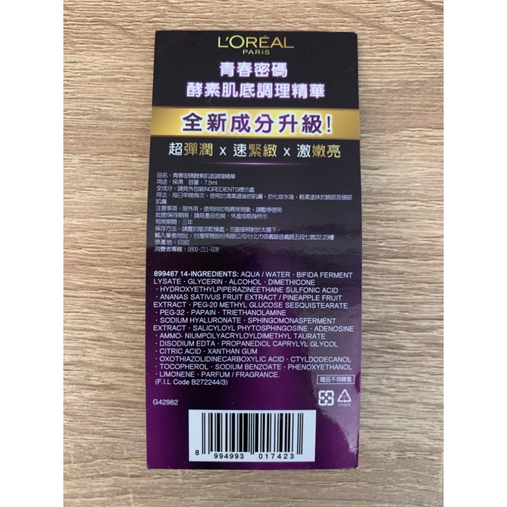 全新 L‘OREAL PARIS 巴黎萊雅 青春密碼酵素肌底調理精華 7.5ml-細節圖3
