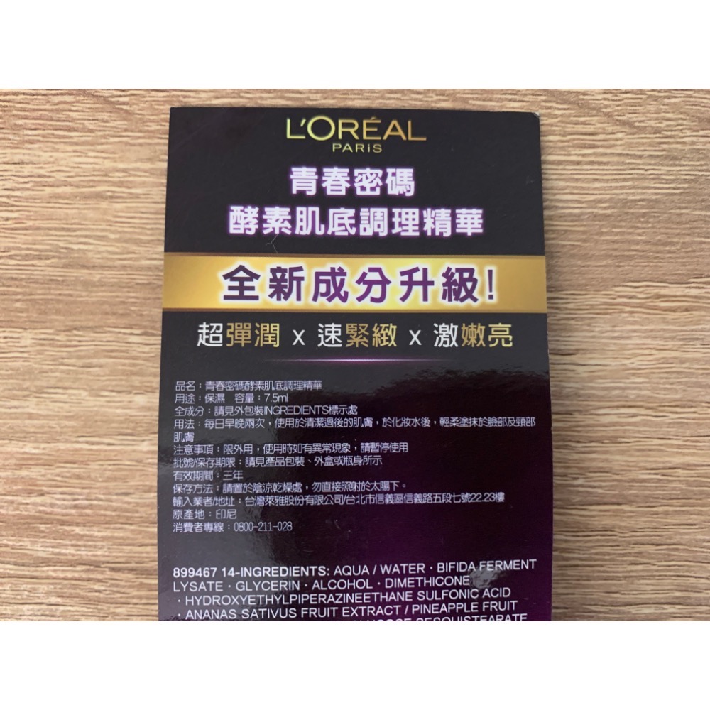 全新 L‘OREAL PARIS 巴黎萊雅 青春密碼酵素肌底調理精華 7.5ml-細節圖4