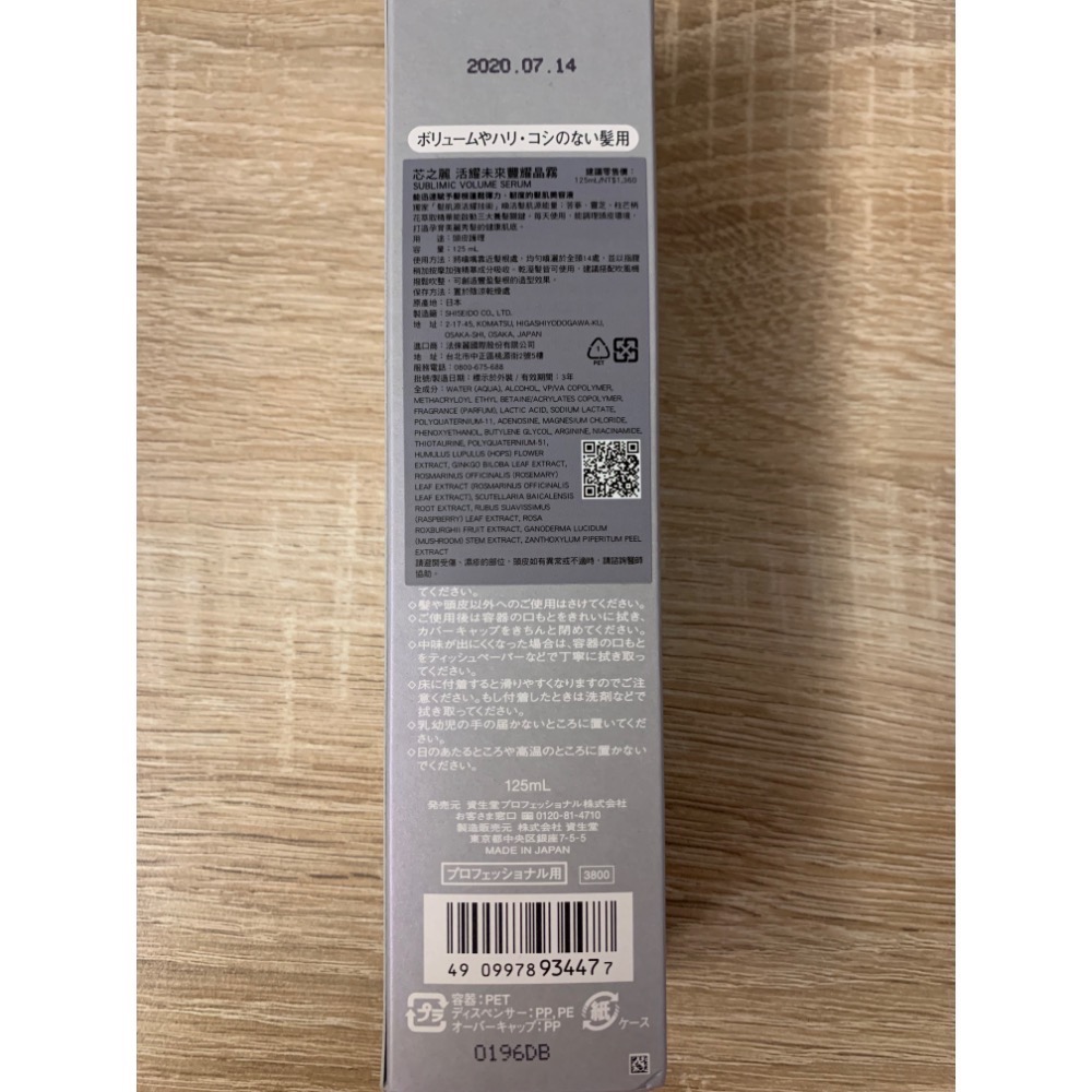 全新 資生堂 SHISEIDO 芯之麗 活耀未來豐耀晶霧 頭皮保養 頭皮護理 頭髮蓬鬆彈力 125ml 效期已過-細節圖3