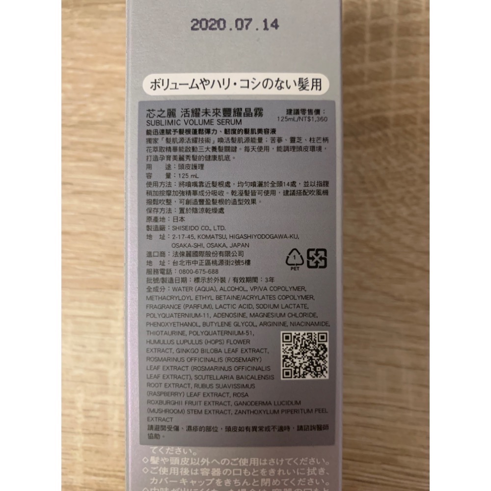 全新 資生堂 SHISEIDO 芯之麗 活耀未來豐耀晶霧 頭皮保養 頭皮護理 頭髮蓬鬆彈力 125ml 效期已過-細節圖4