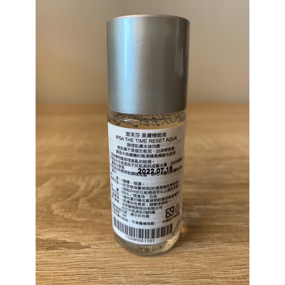全新 IPSA 茵芙莎 美膚機能液 30ml 流金水 效期已過-細節圖3