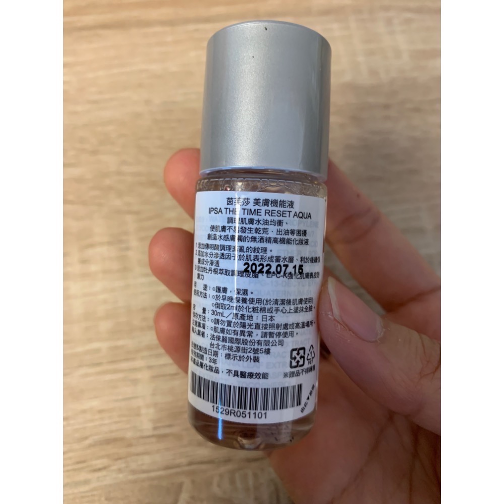 全新 IPSA 茵芙莎 美膚機能液 30ml 流金水 效期已過-細節圖5