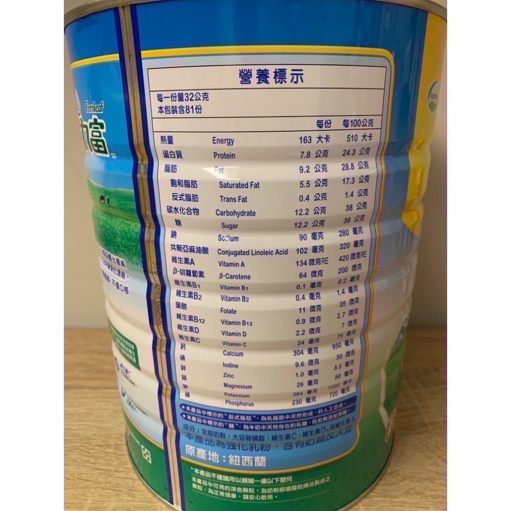 全新 好市多 COSTCO 豐力富紐西蘭頂級純濃奶粉 2.6kg 一訂單最多2罐-細節圖3