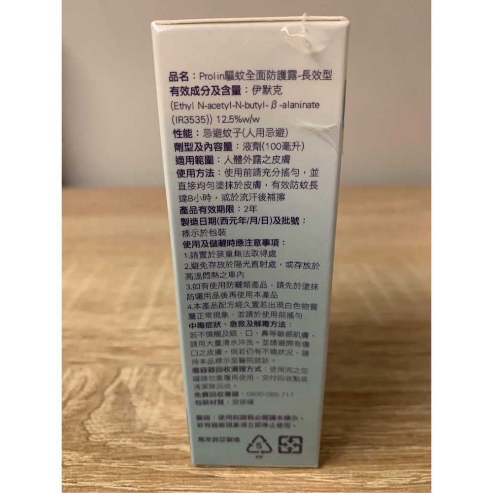 全新 Cosway科士威 Prolin驅蚊全面防護露 長效型 100ml-細節圖2