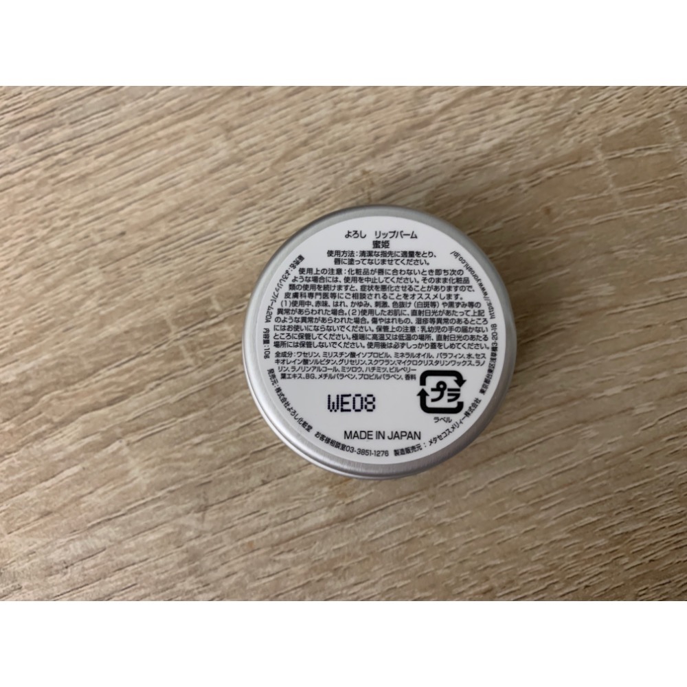 全新 日本 YOROSHI 淺草百年老店よろし化粧堂 護唇膏 365生日護唇霜 蜜姬-細節圖2