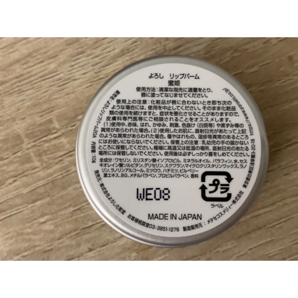 全新 日本 YOROSHI 淺草百年老店よろし化粧堂 護唇膏 365生日護唇霜 蜜姬-細節圖3