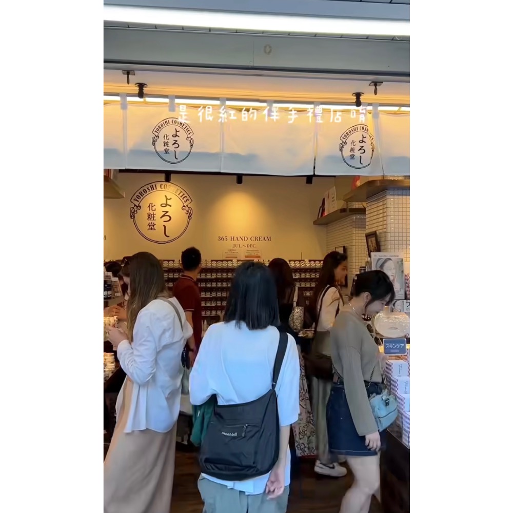 全新 日本 YOROSHI 淺草百年老店よろし化粧堂 護唇膏 365生日護唇霜 蜜姬-細節圖6