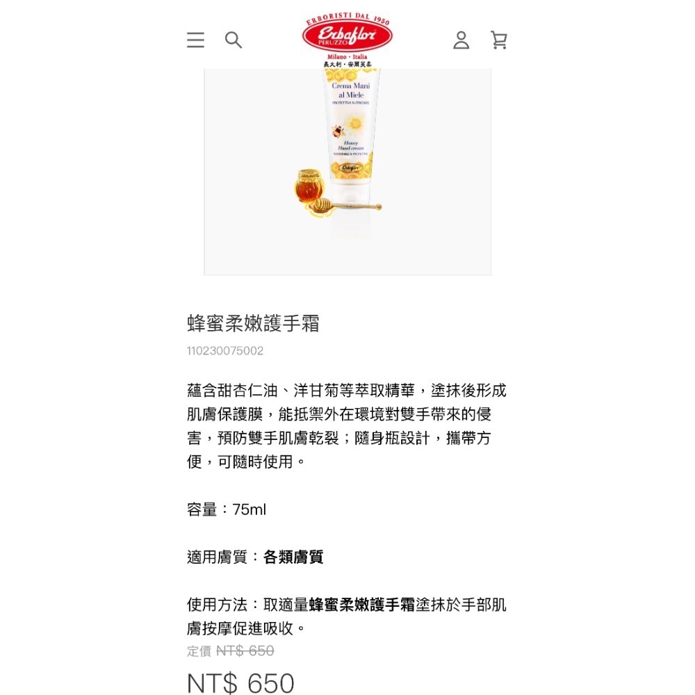 全新 義大利 Erbaflor 安爾芙柔 蜂蜜柔嫩護手霜 75ml-細節圖4