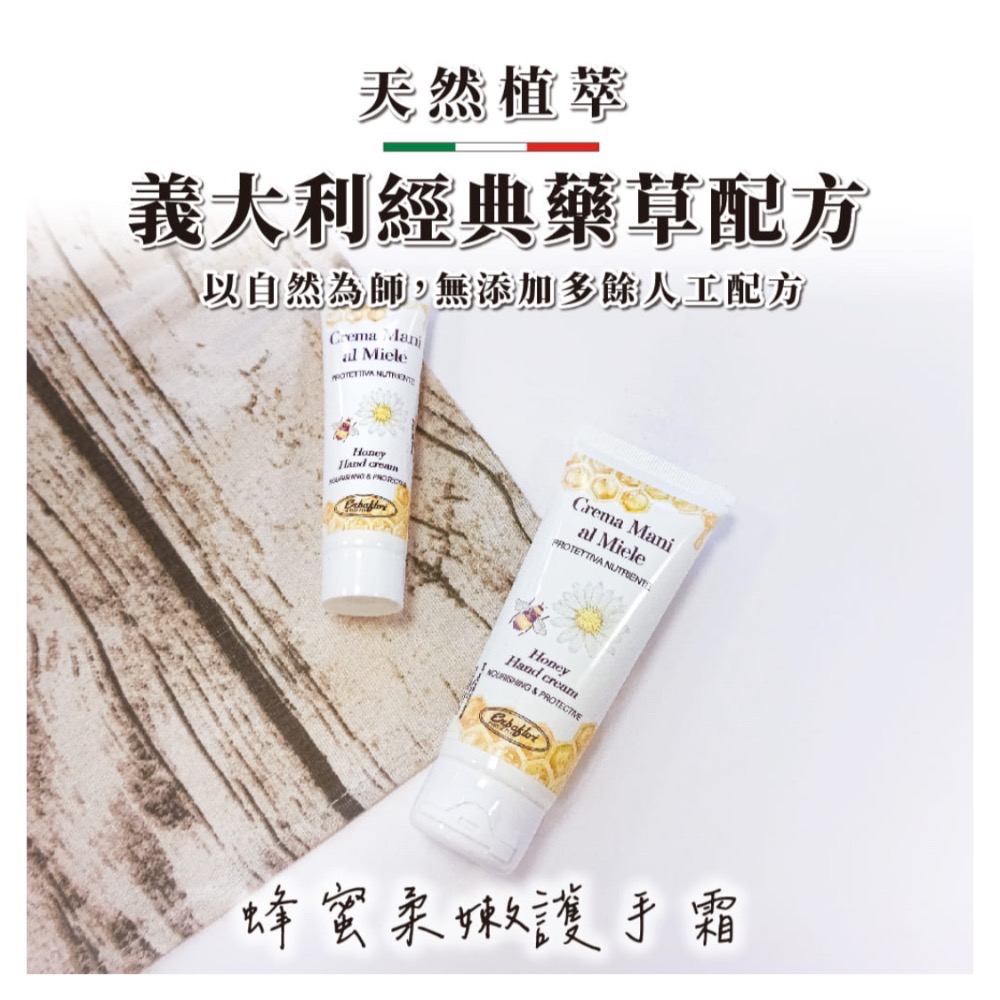 全新 義大利 Erbaflor 安爾芙柔 蜂蜜柔嫩護手霜 75ml-細節圖5