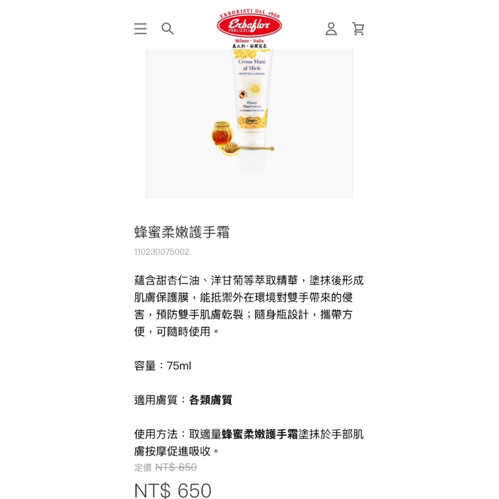 全新 義大利 Erbaflor 安爾芙柔 蜂蜜柔嫩護手霜 75ml 原價$650-細節圖4