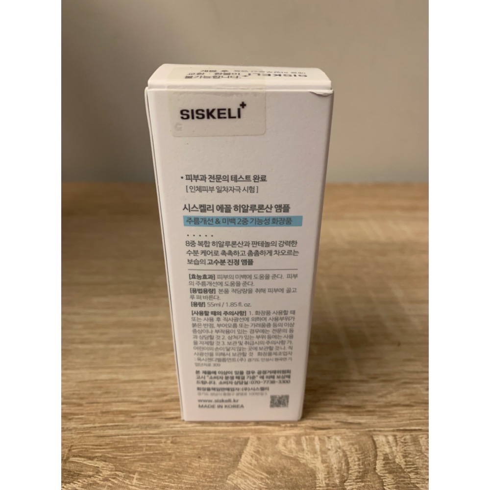 全新 韓國 SISKELI B5玻尿酸精華 55ml 爆水小藍瓶 效期已過 泛醇低分子玻尿酸安瓿-細節圖3