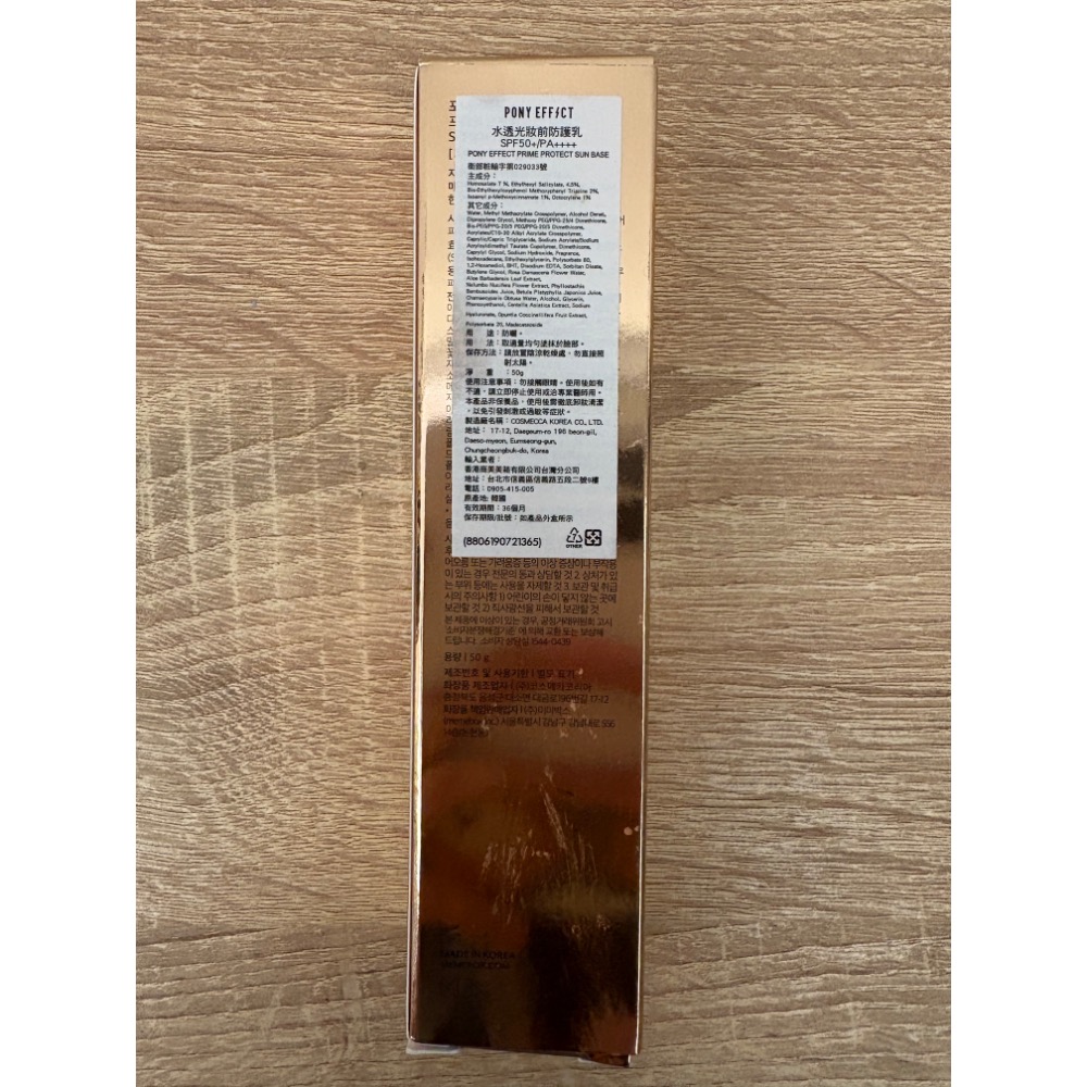 全新 韓國 PONY EFFECT 水透光妝前防護乳 SPF50+/PA++++ 50g 防曬 金管-細節圖2
