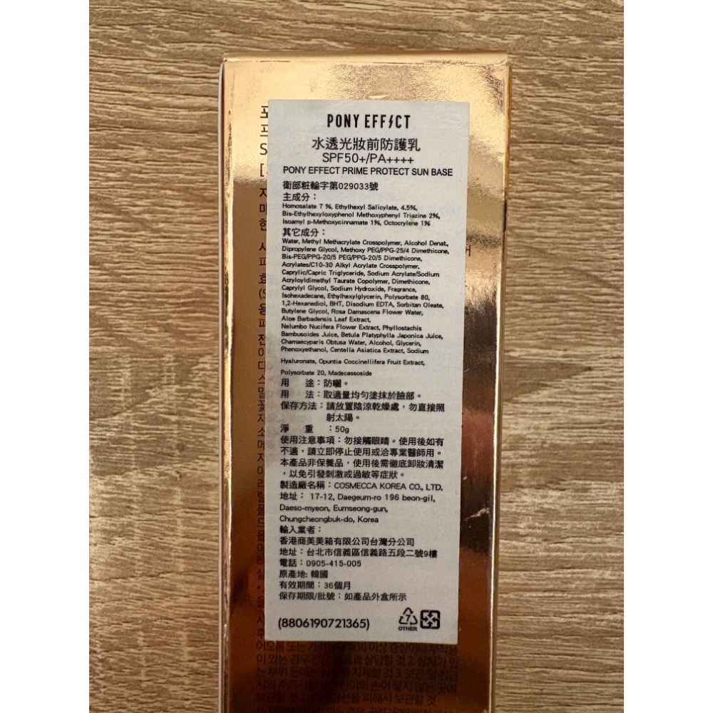 全新 韓國 PONY EFFECT 水透光妝前防護乳 SPF50+/PA++++ 50g 防曬 金管-細節圖3