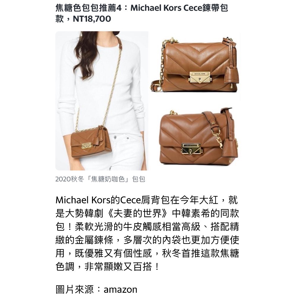 二手近全新 Michael Kors Cece 鍊帶包 焦糖色 MK 斜背鏈條包 肩背包 韓劇夫妻的世界 韓素希同款-細節圖9