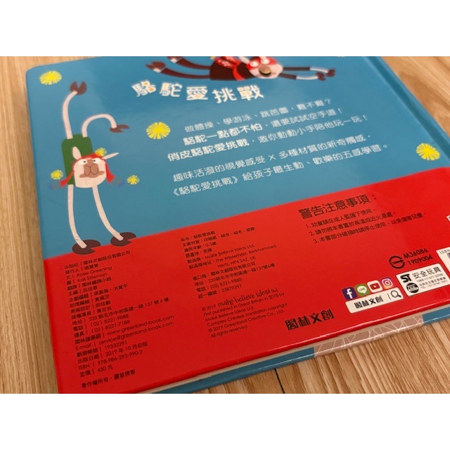 二手近全新 閣林文創 觸覺體驗書 駱駝愛挑戰 觸摸書-細節圖5